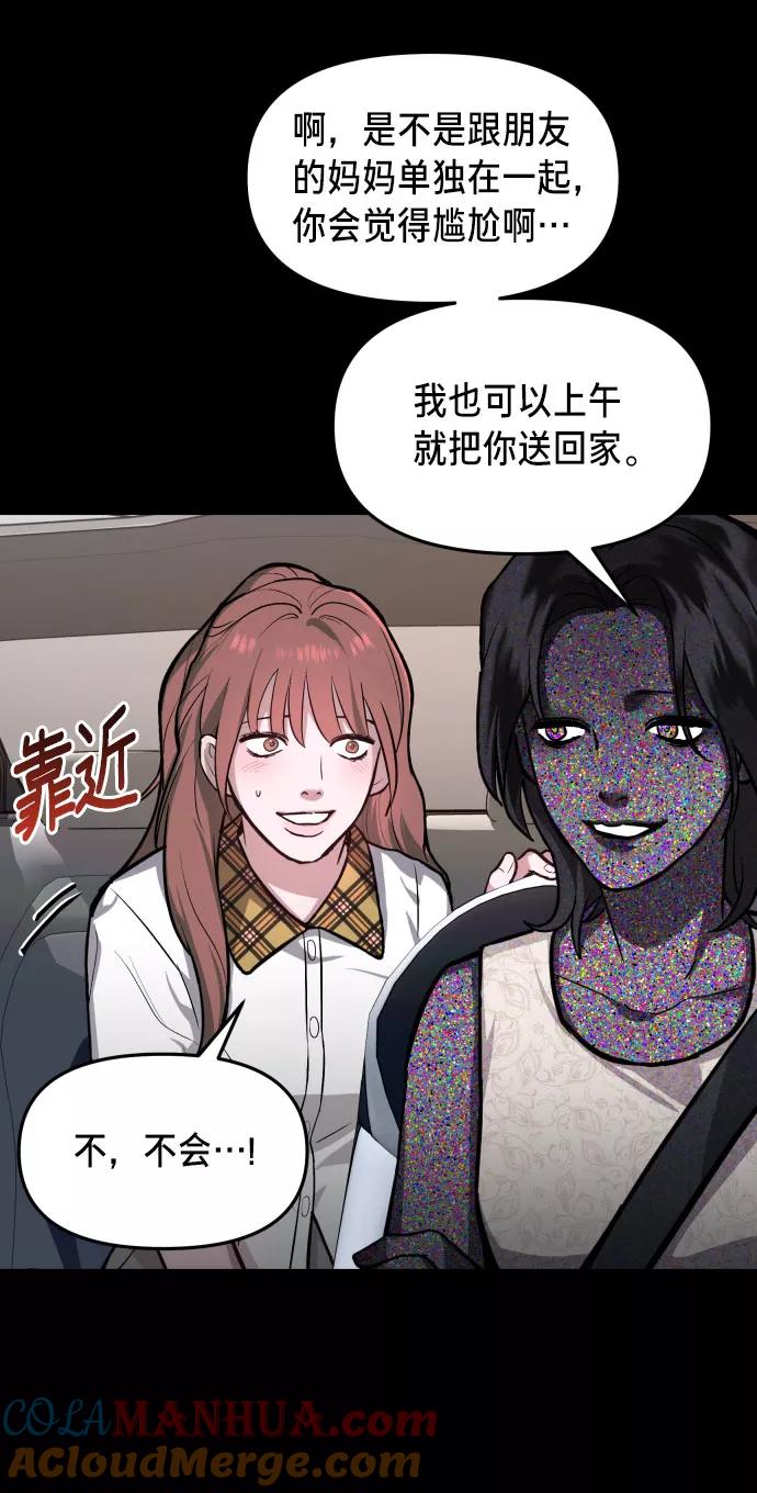 如出一辙的女儿 第22话 第43页