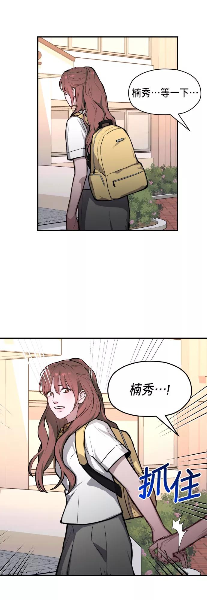 如出一辙的女儿 第22话 第11页