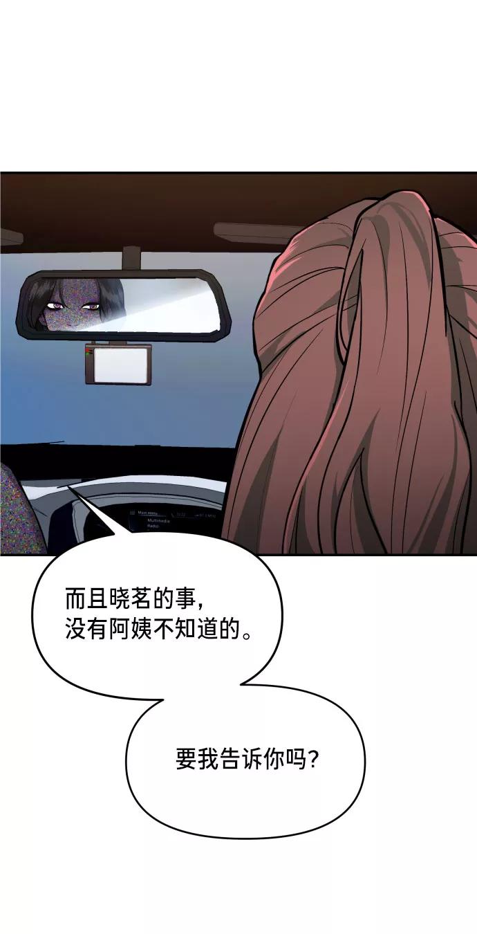 如出一辙的女儿 第22话 第2页