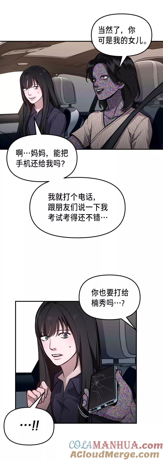 如出一辙的女儿 第22话 第58页