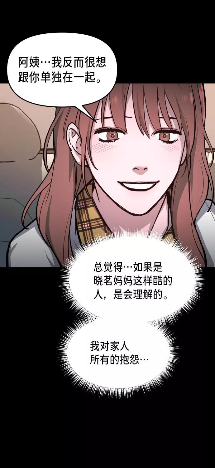 如出一辙的女儿 第22话 第44页