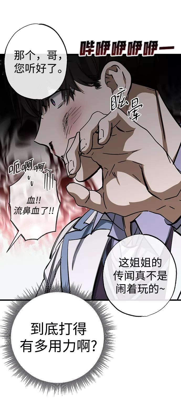 《残影之夜》第23话 第5页