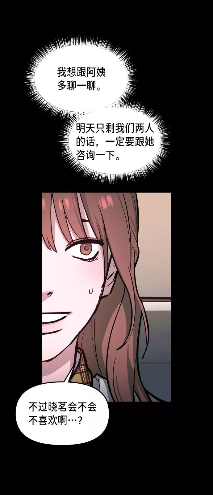 如出一辙的女儿 第22话 第45页