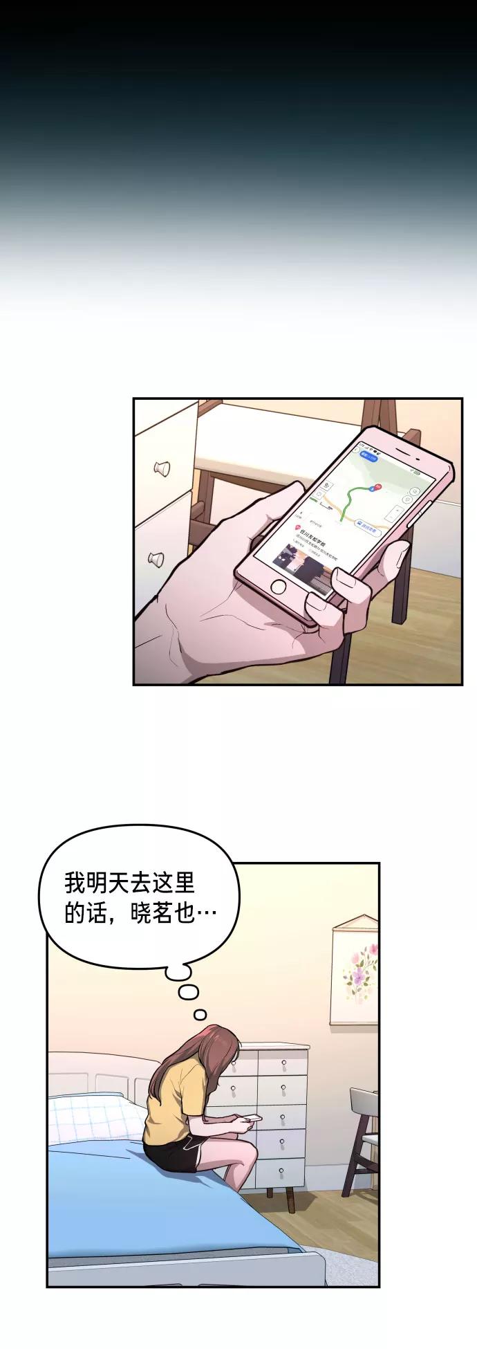 如出一辙的女儿 第22话 第53页