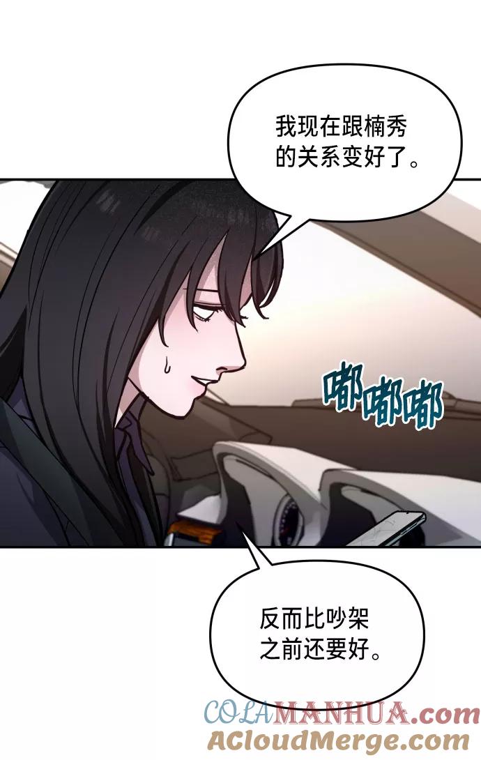 如出一辙的女儿 第22话 第61页