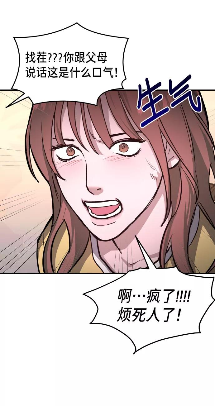 如出一辙的女儿 第22话 第38页