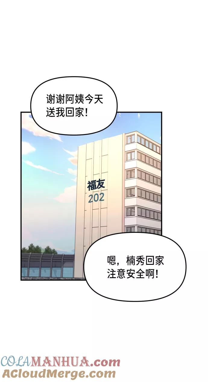 如出一辙的女儿 第22话 第10页