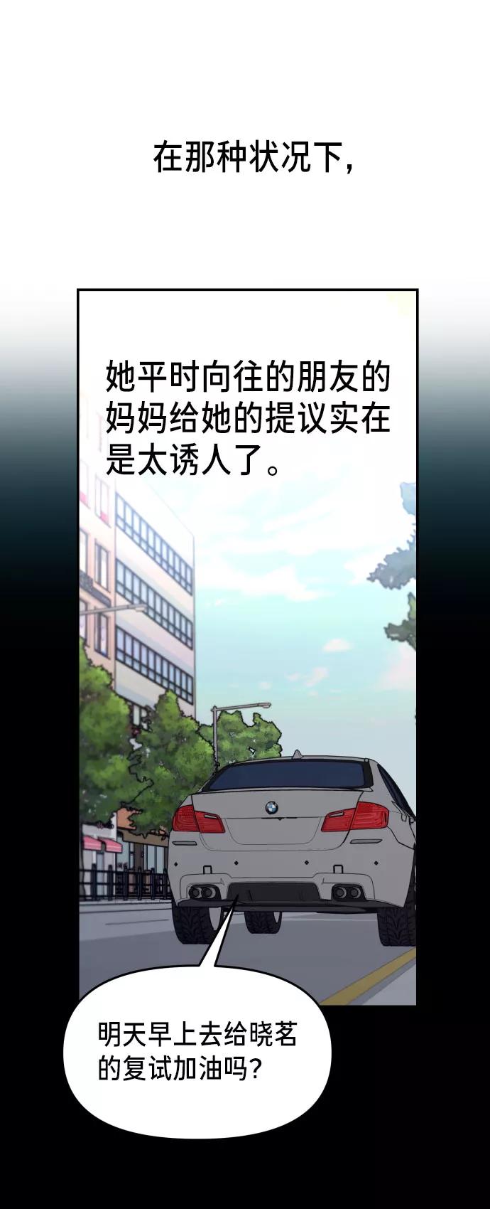 如出一辙的女儿 第22话 第41页