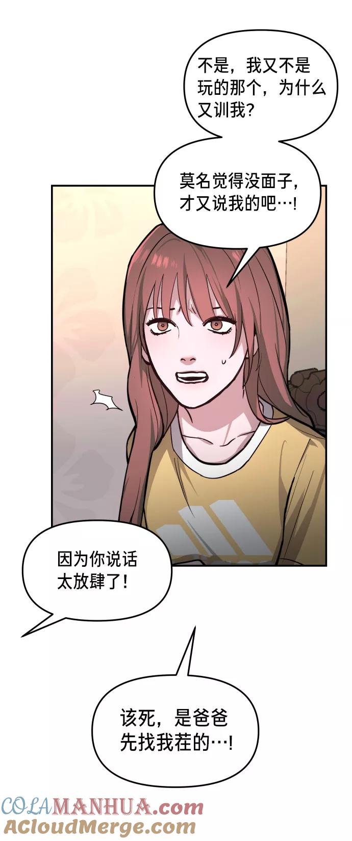 如出一辙的女儿 第22话 第37页