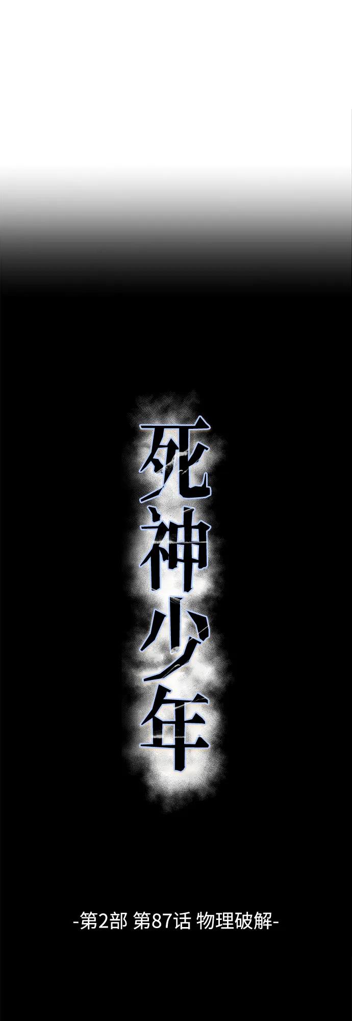 死神少年 - [第2部] 第87话 物理破解 - 第24张图