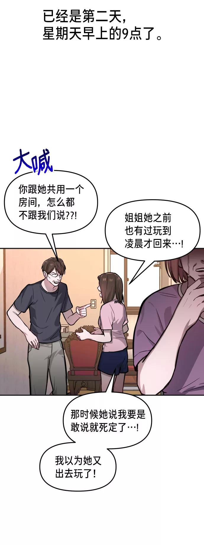 如出一辙的女儿 第23话 第3页