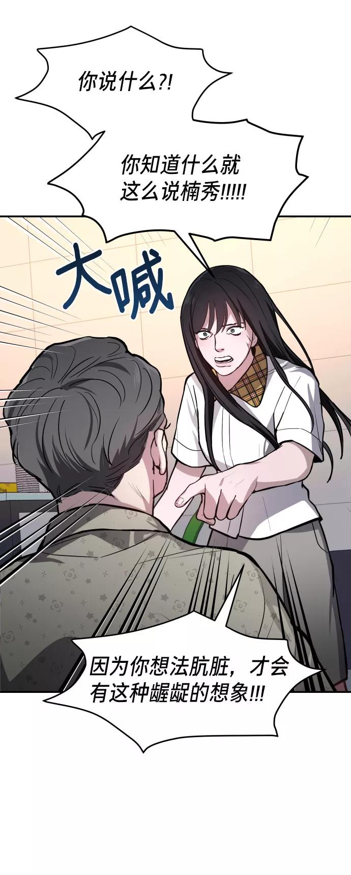 如出一辙的女儿 第23话 第53页