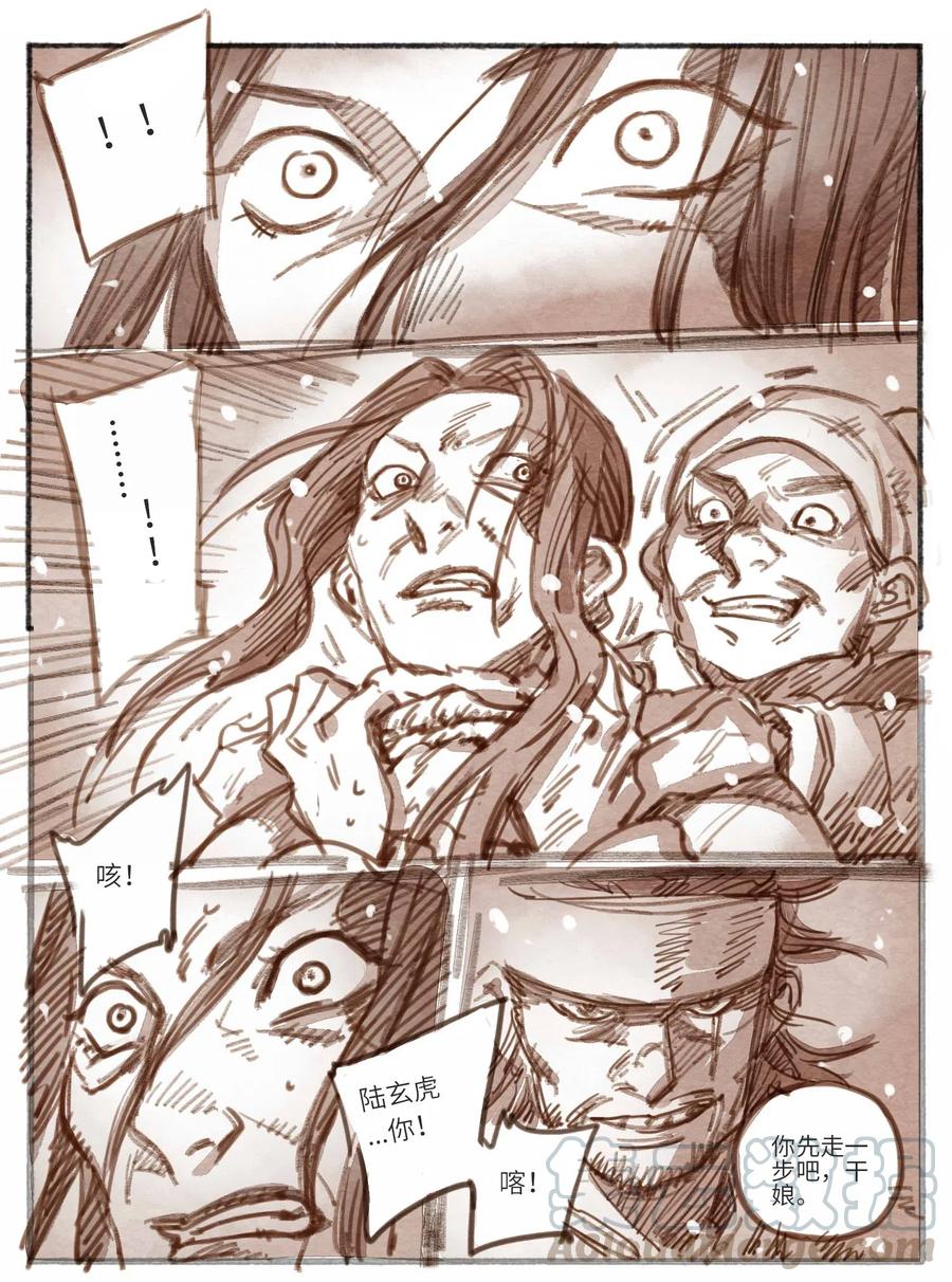 《若风之声》23 怒打三淫贼 第17页