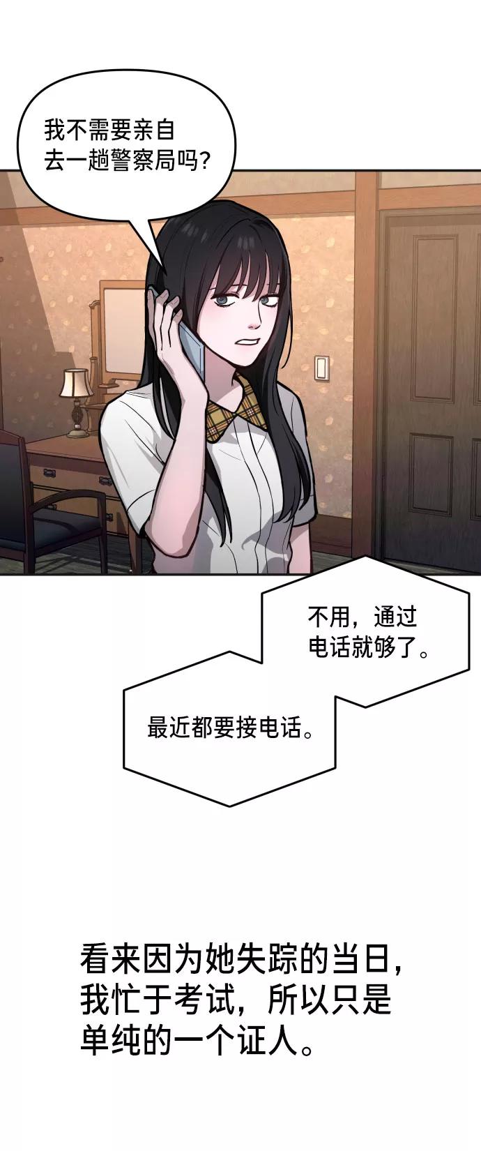 如出一辙的女儿 第23话 第18页