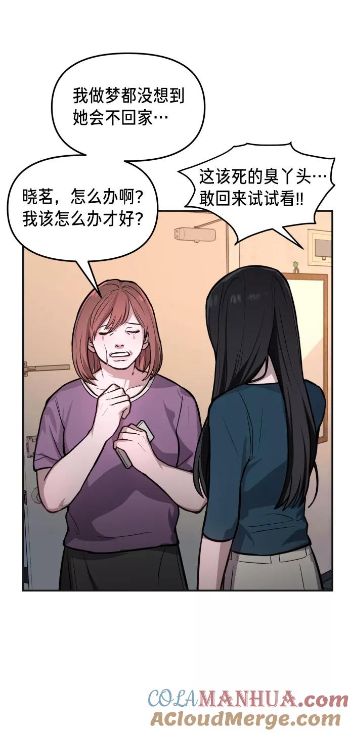 如出一辙的女儿 第23话 第4页