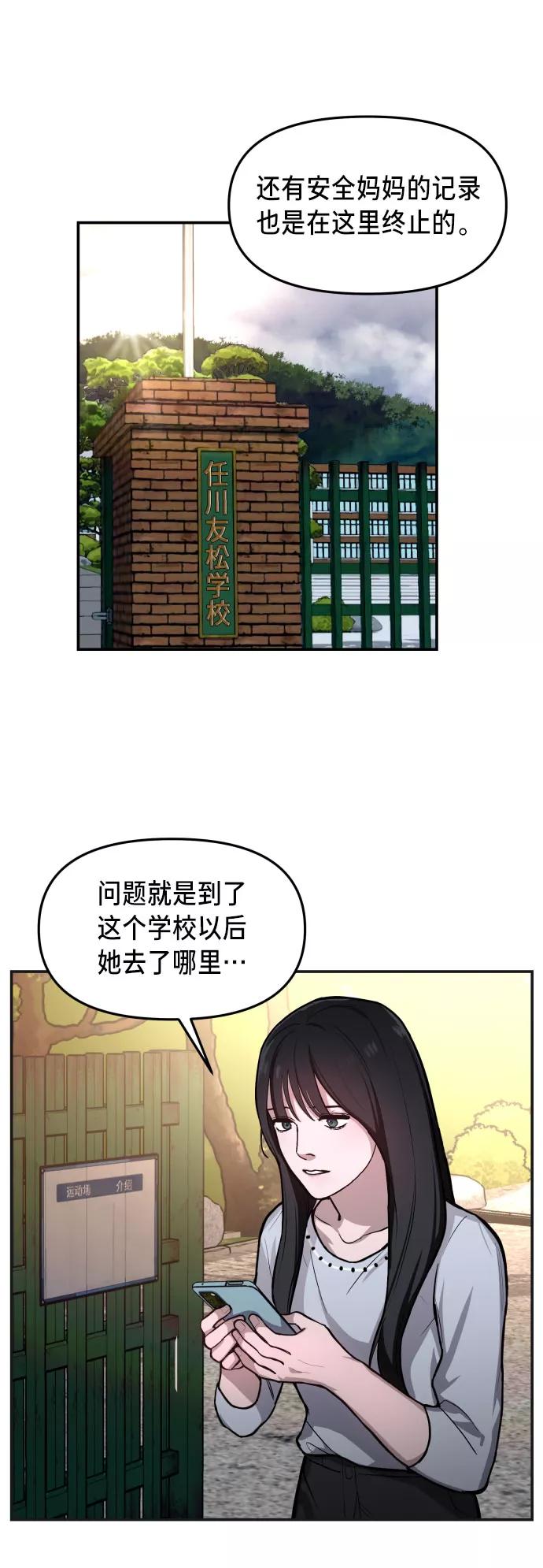如出一辙的女儿 第23话 第11页