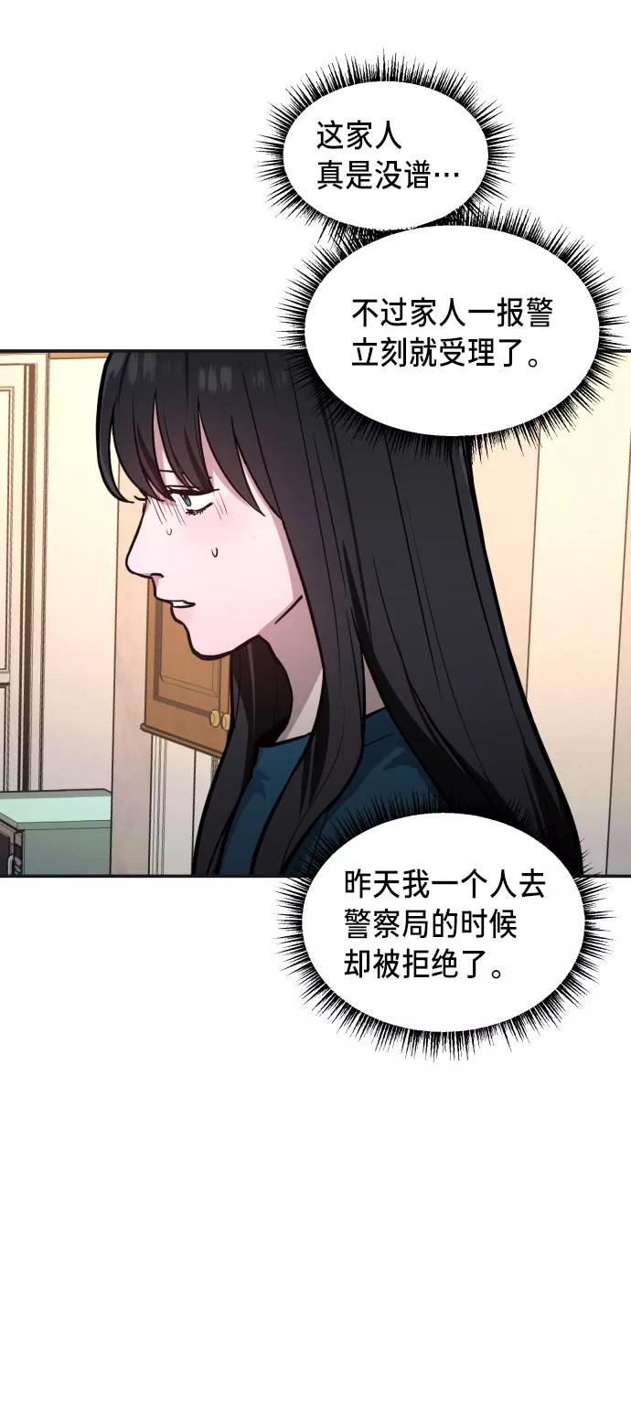 如出一辙的女儿 第23话 第5页