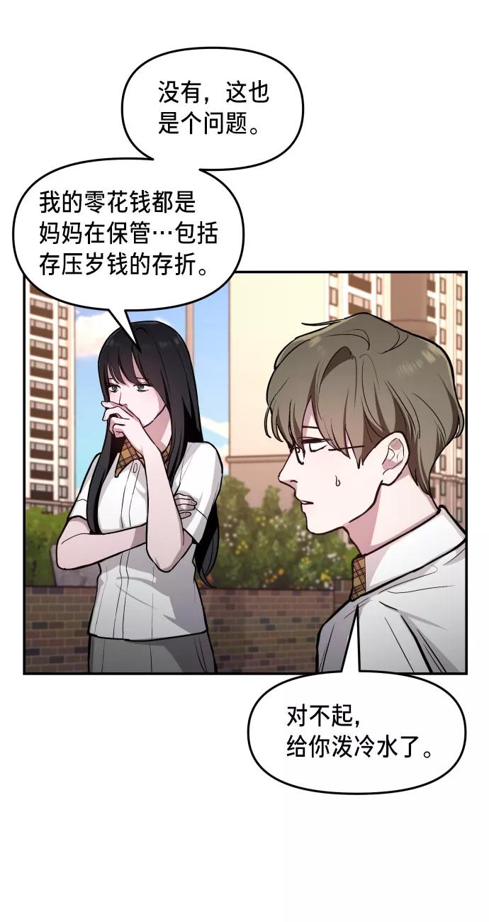 如出一辙的女儿 第23话 第36页