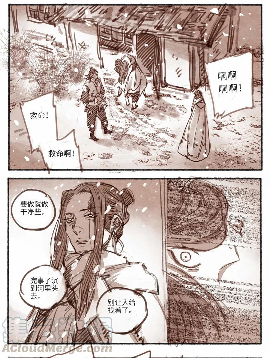《若风之声》23 怒打三淫贼 第15页