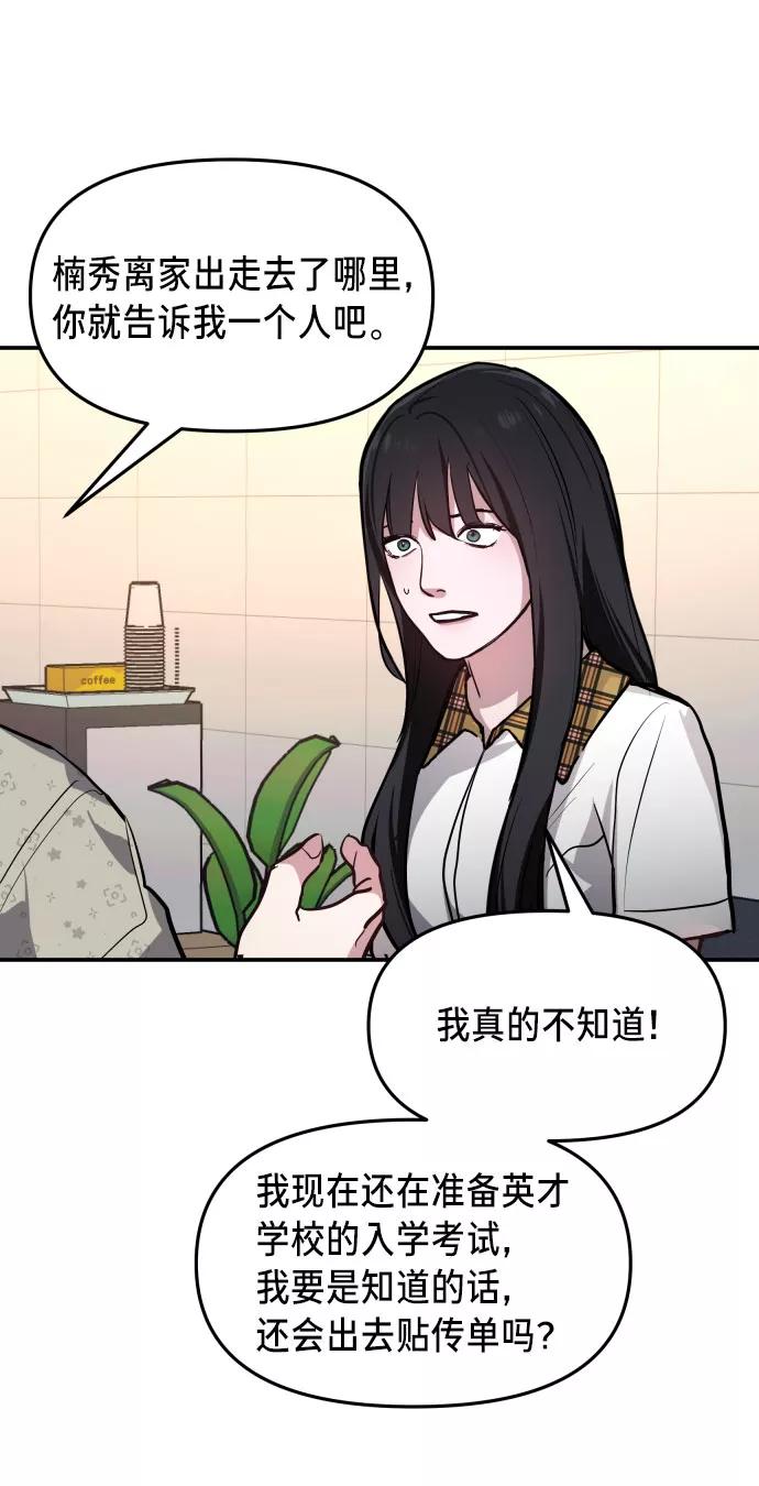 如出一辙的女儿 第23话 第44页
