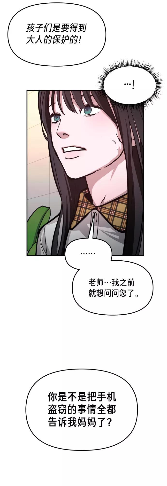 如出一辙的女儿 第23话 第48页