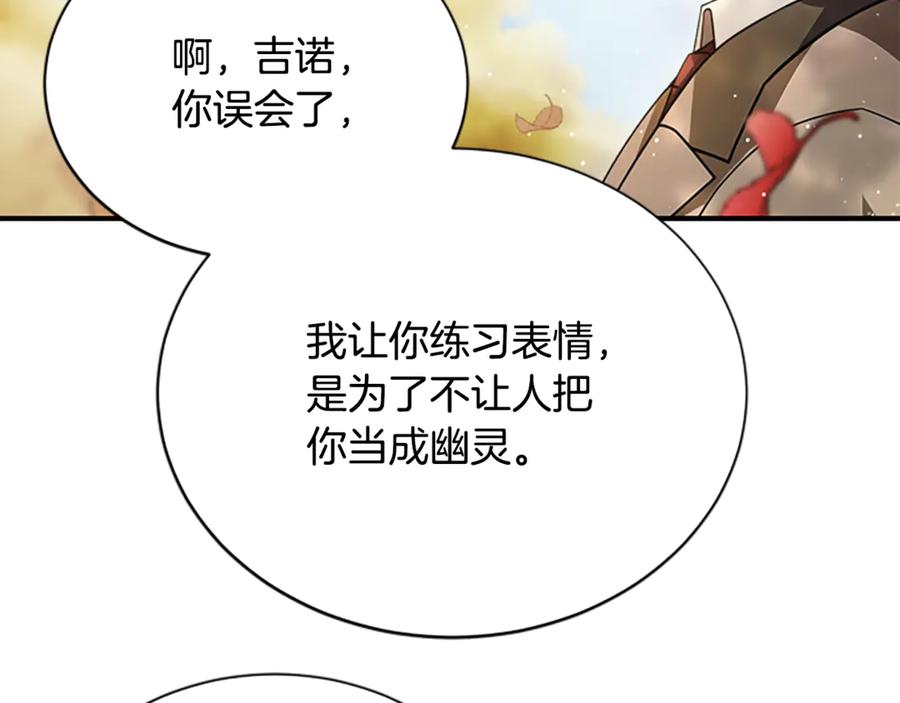 《凡菲尔德的秘密》第23话 温差 第90页