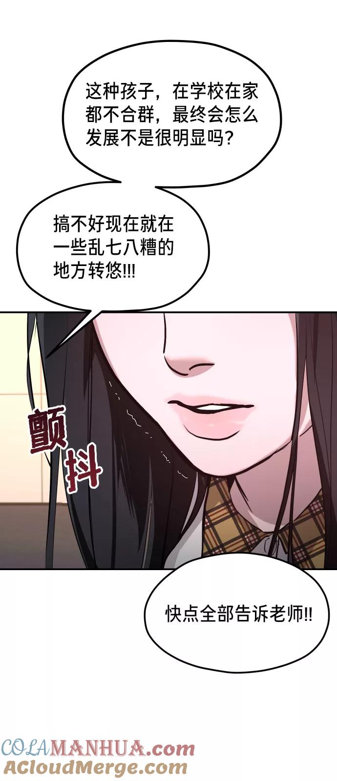 如出一辙的女儿 第23话 第52页