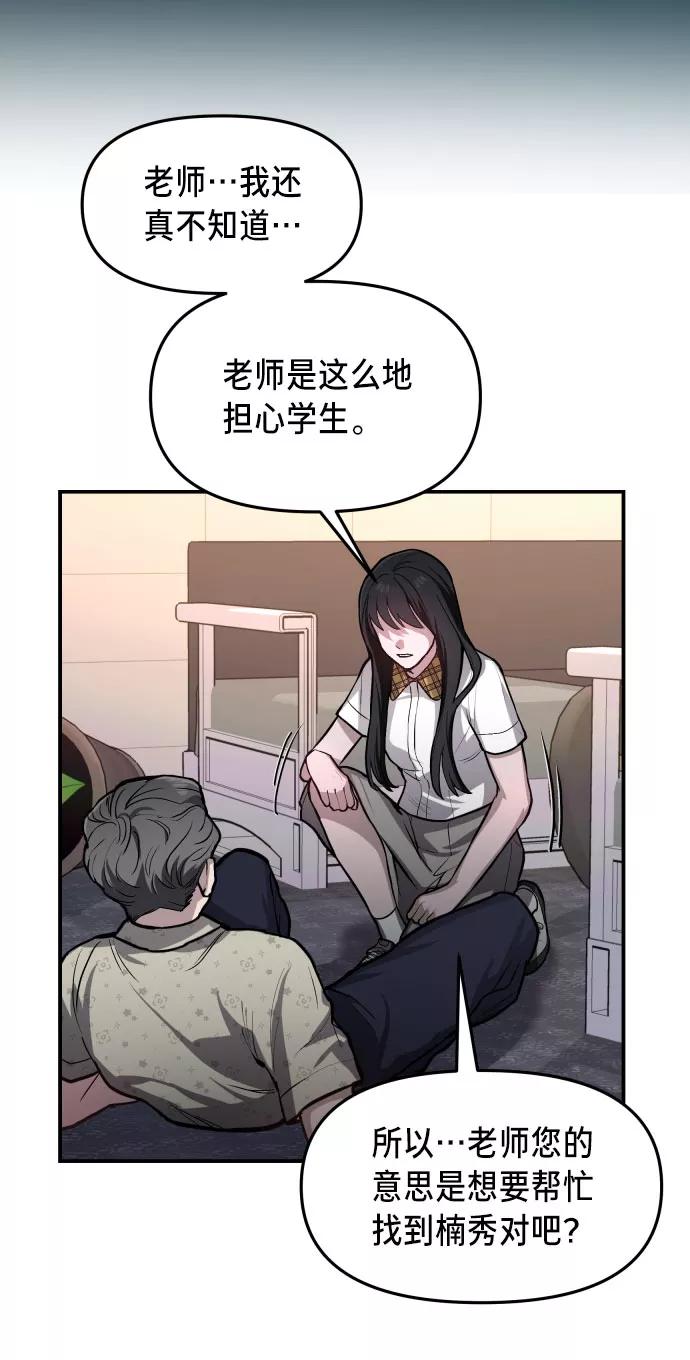 如出一辙的女儿 第23话 第68页