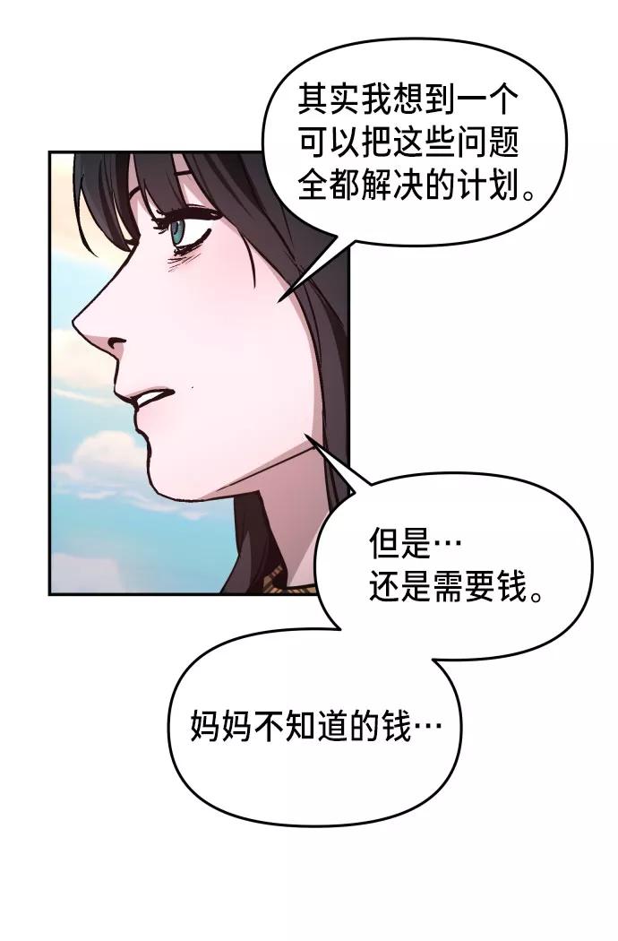 如出一辙的女儿 第23话 第39页