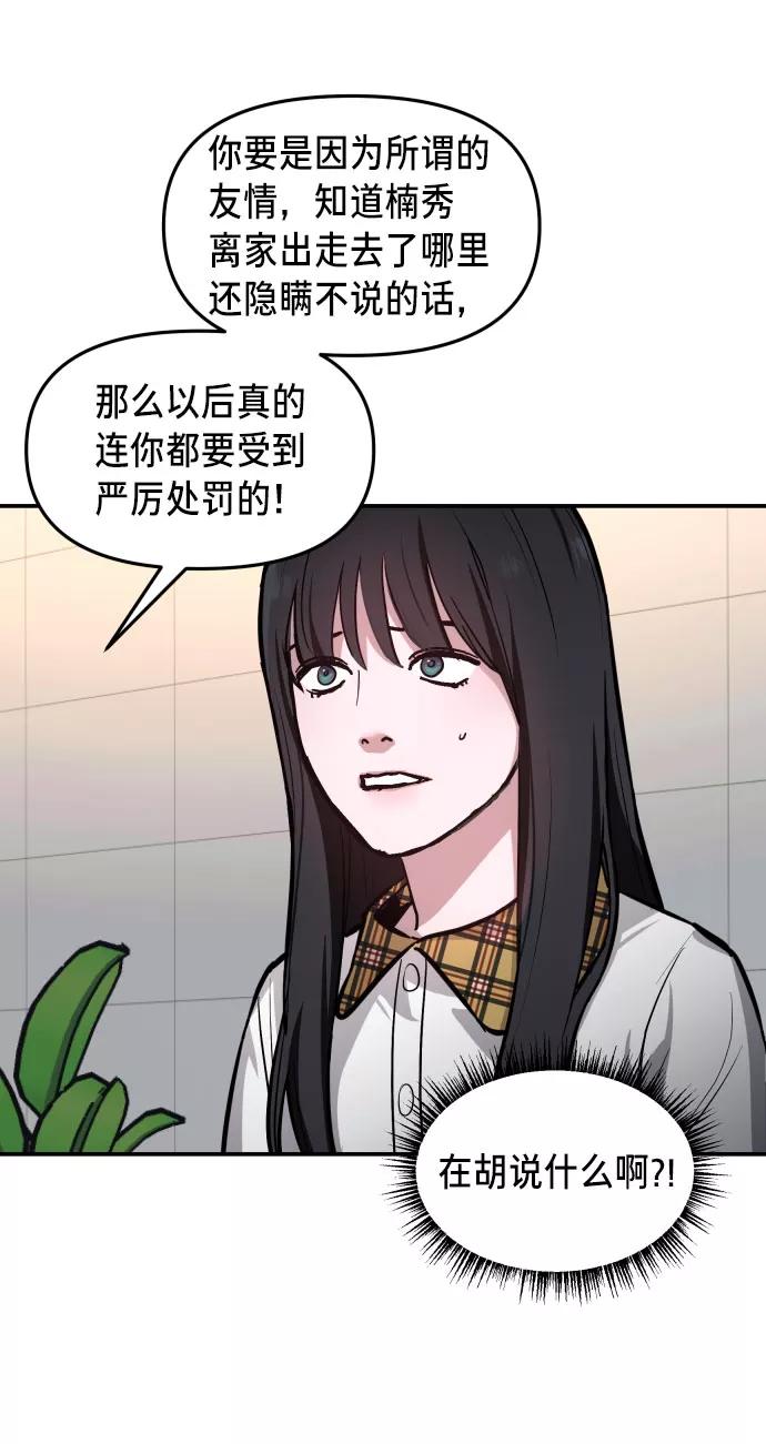 如出一辙的女儿 第23话 第47页