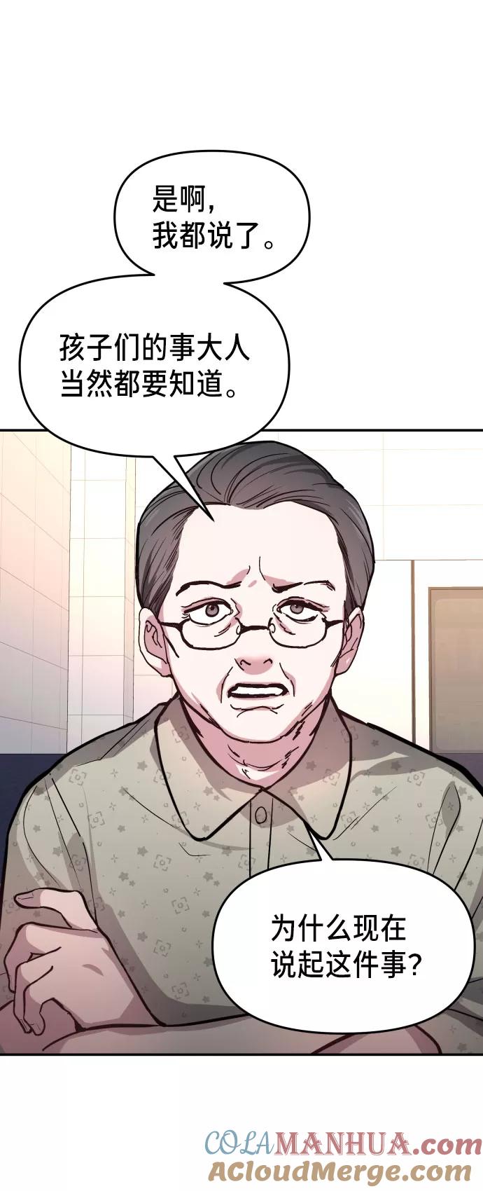 如出一辙的女儿 第23话 第49页