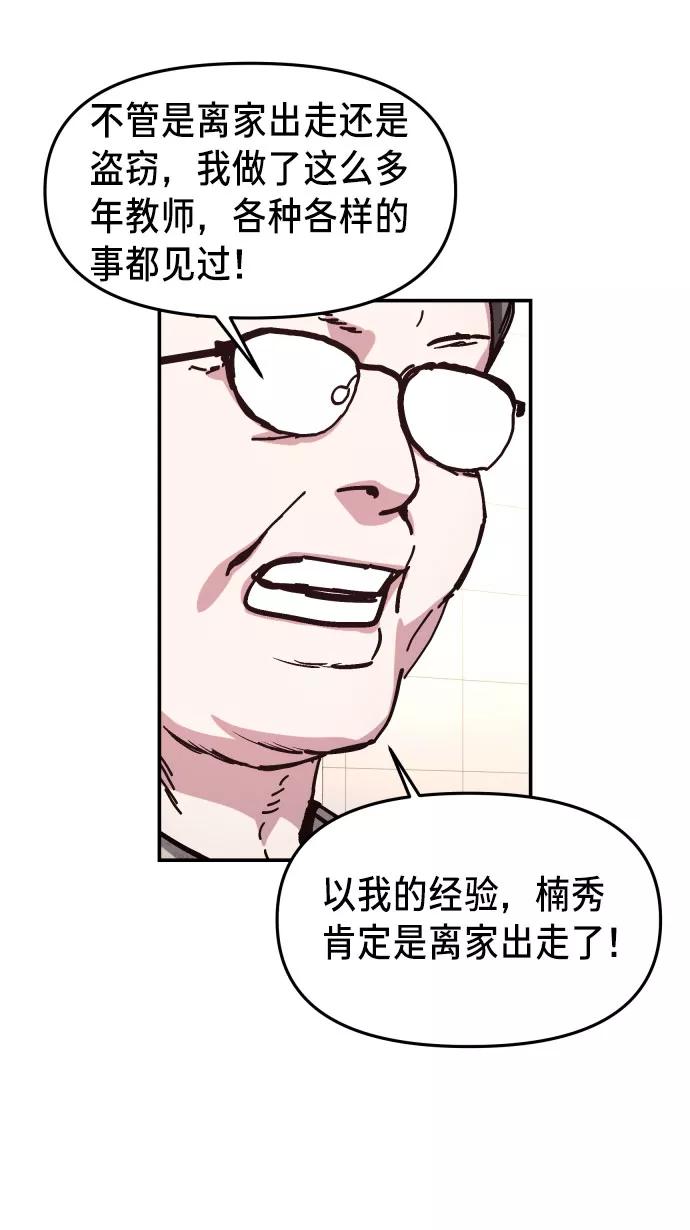 如出一辙的女儿 第23话 第50页