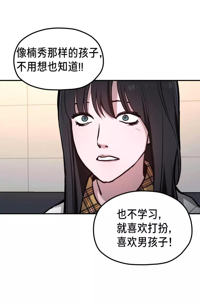如出一辙的女儿 第23话 第51页