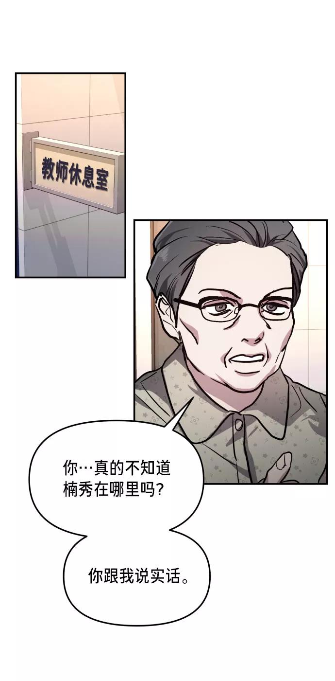如出一辙的女儿 第23话 第42页