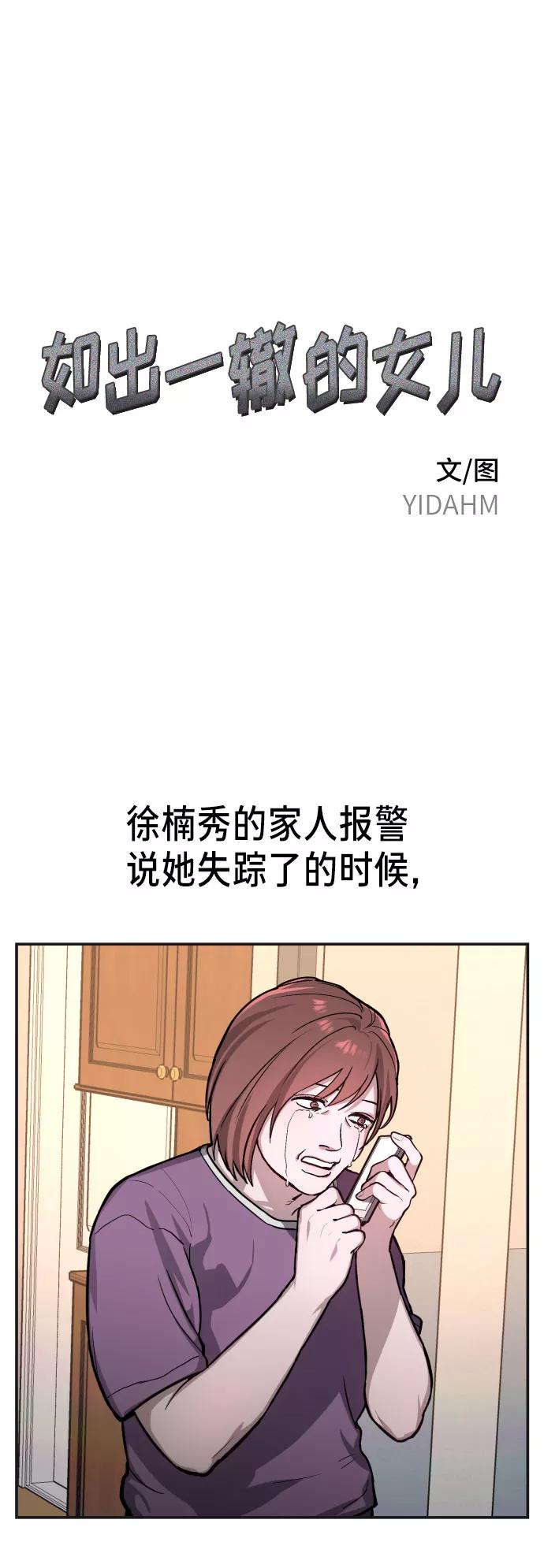 如出一辙的女儿 第23话 第2页