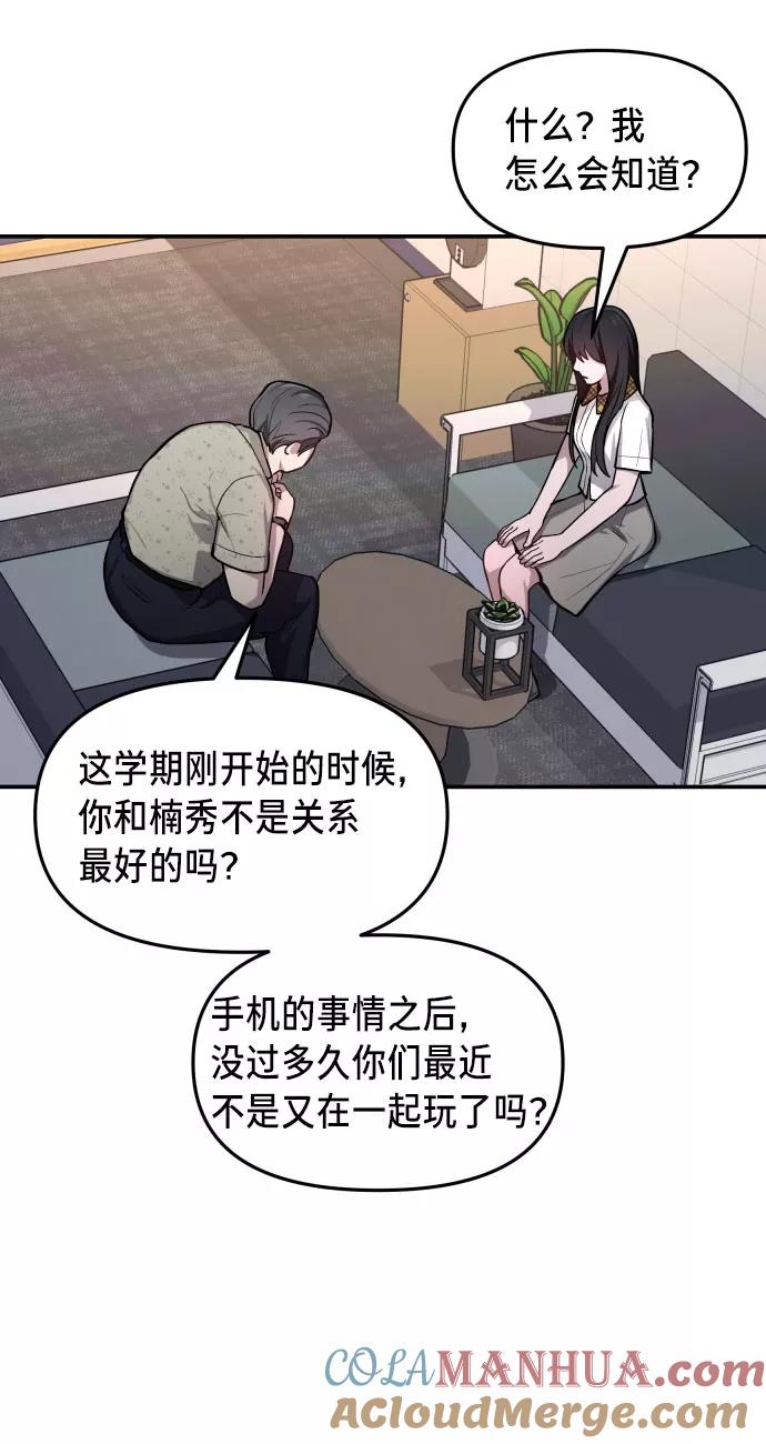 如出一辙的女儿 第23话 第43页
