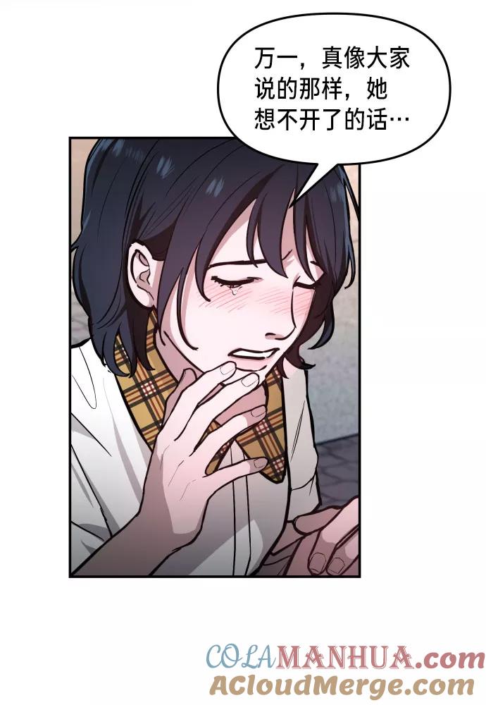 如出一辙的女儿 第23话 第28页