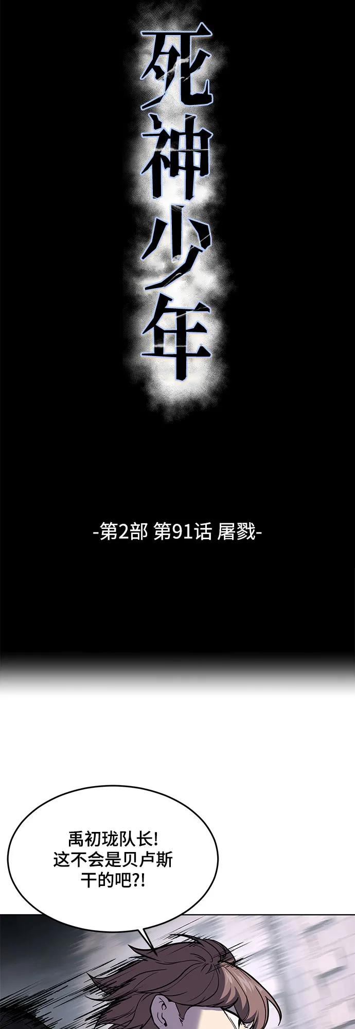 死神少年 - [第2部] 第91话 屠戮 - 第14张图