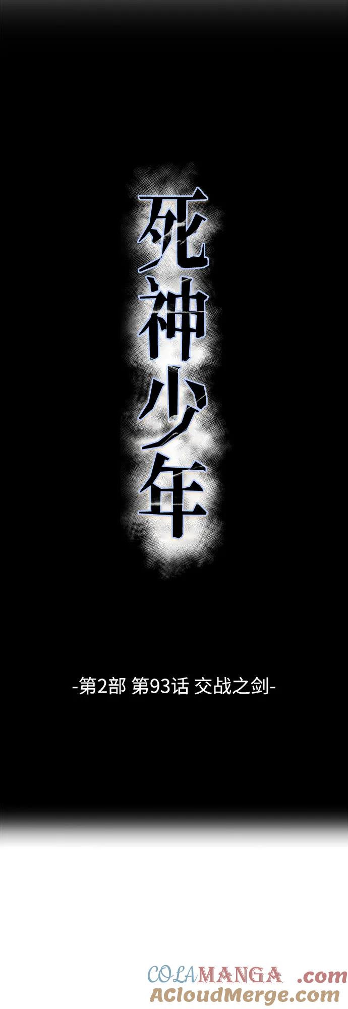 死神少年 - [第2部] 第93话 交战之剑 - 第5张图