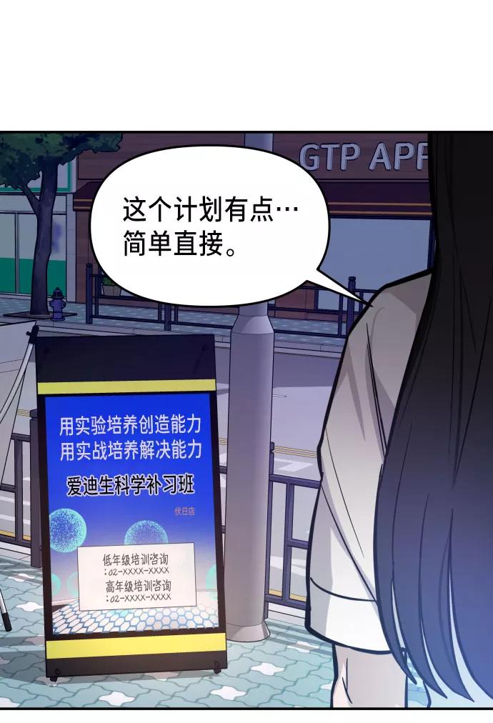 如出一辙的女儿 第24话 第72页