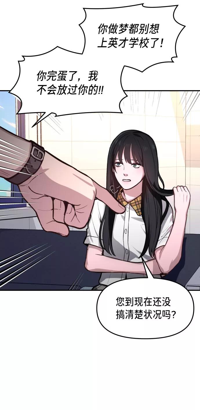 如出一辙的女儿 第24话 第15页