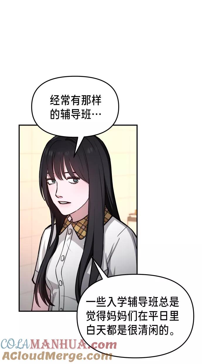 如出一辙的女儿 第24话 第43页