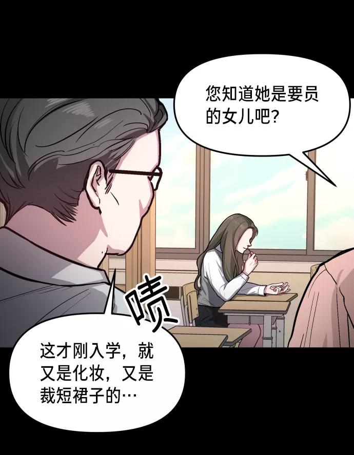 如出一辙的女儿 第24话 第26页