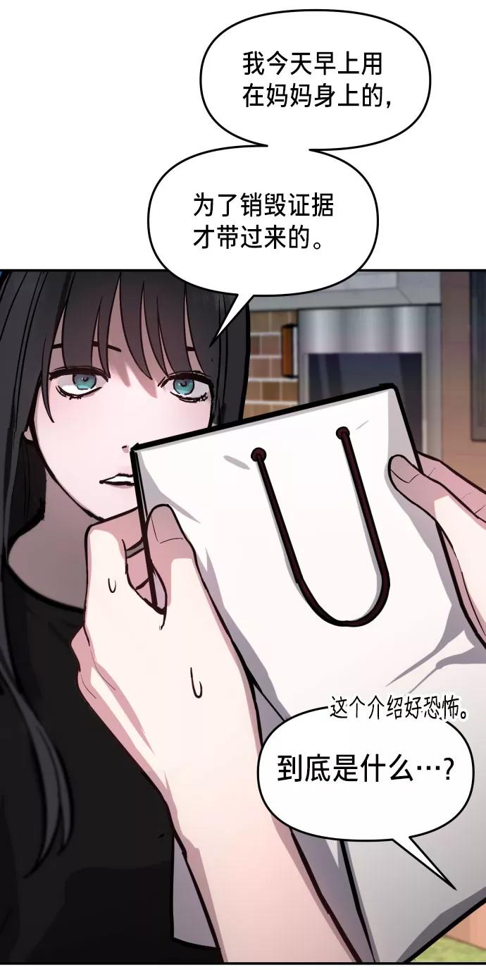 如出一辙的女儿 第24话 第78页