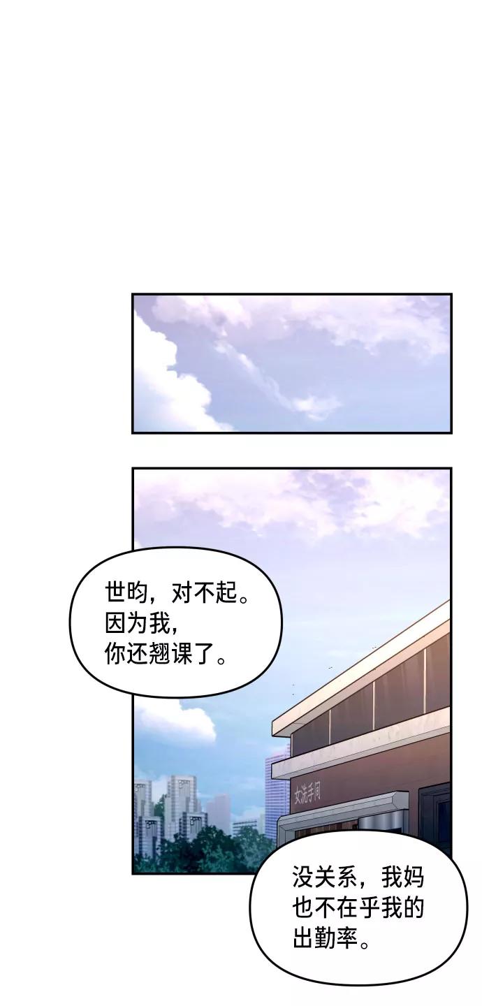如出一辙的女儿 第24话 第74页