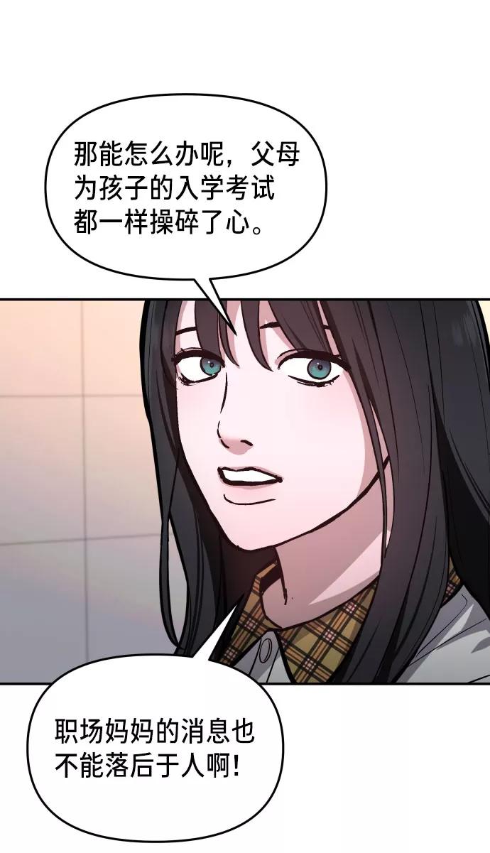 如出一辙的女儿 第24话 第44页