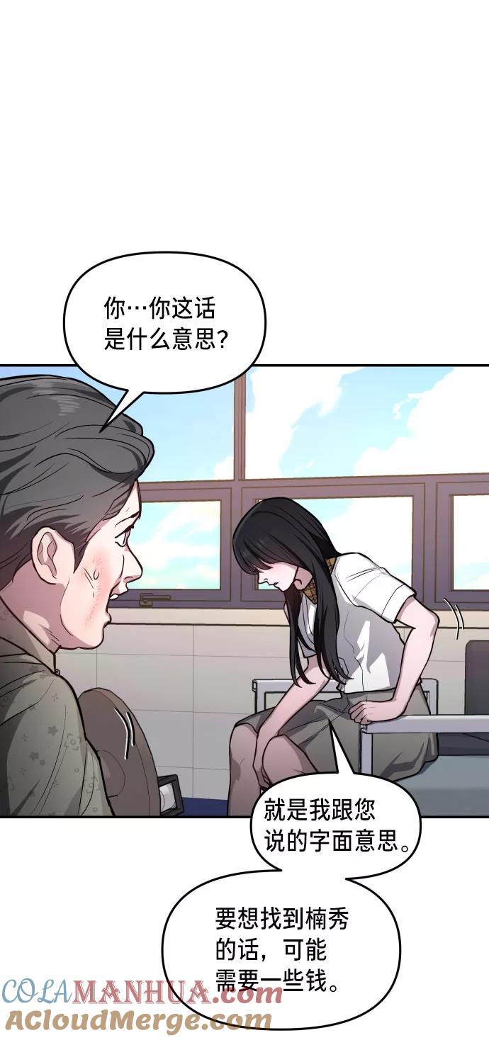 如出一辙的女儿 第24话 第7页