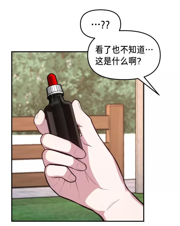 如出一辙的女儿 第25话 第5页