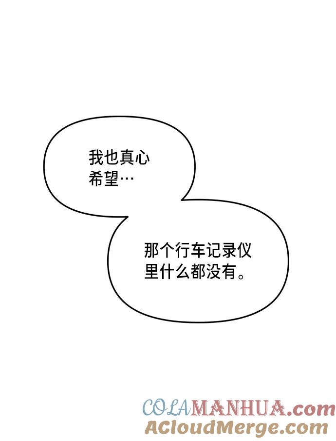 如出一辙的女儿 第25话 第67页