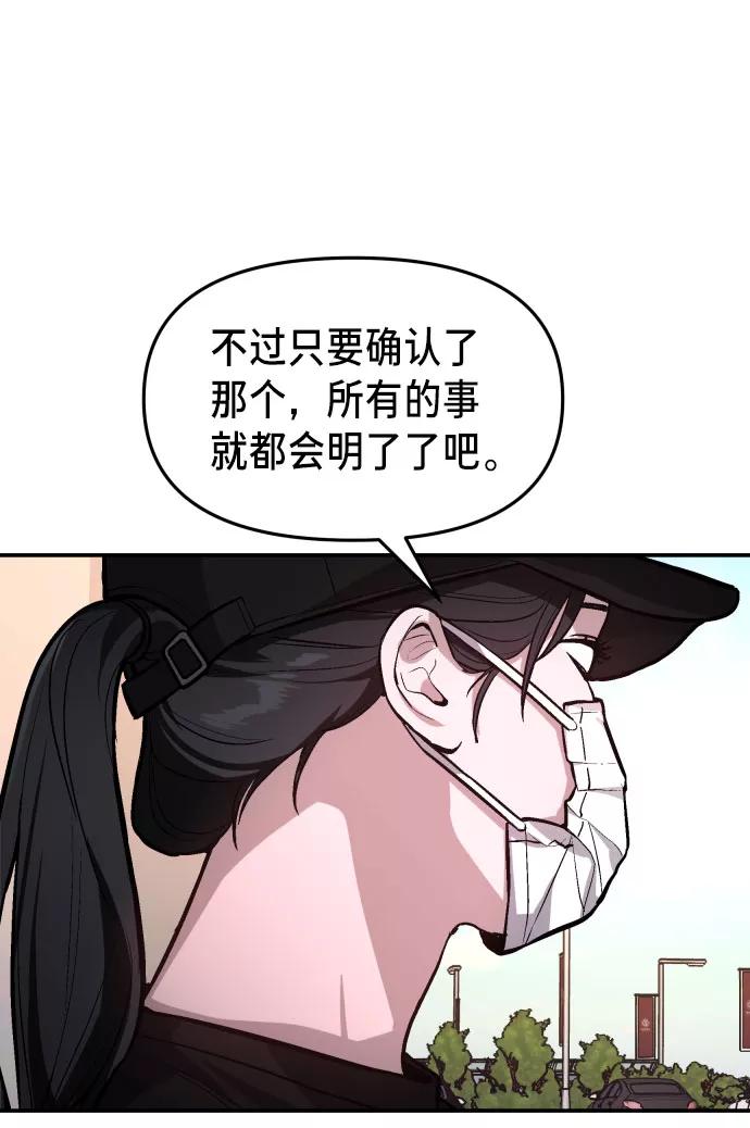 如出一辙的女儿 第25话 第66页